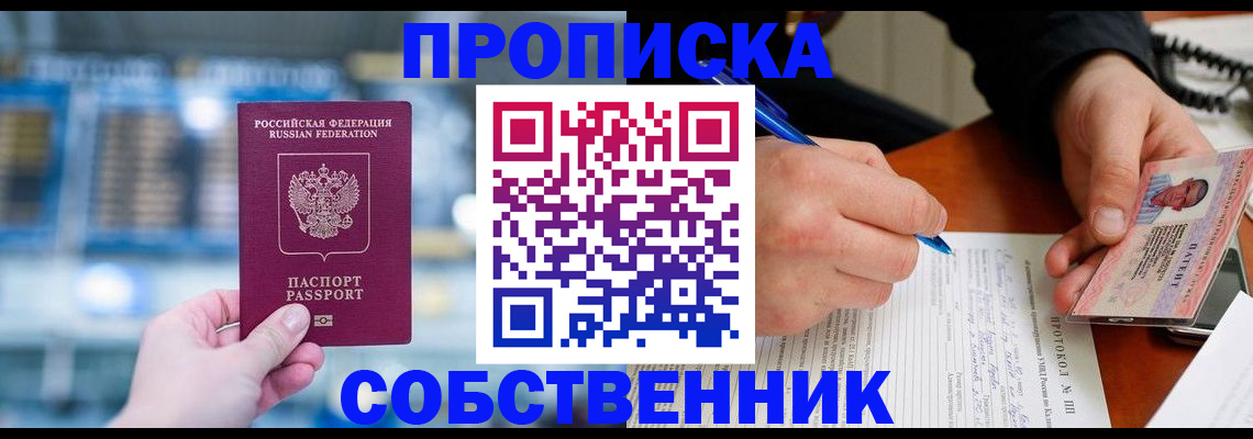 временная регистрация для всех в Красноярске