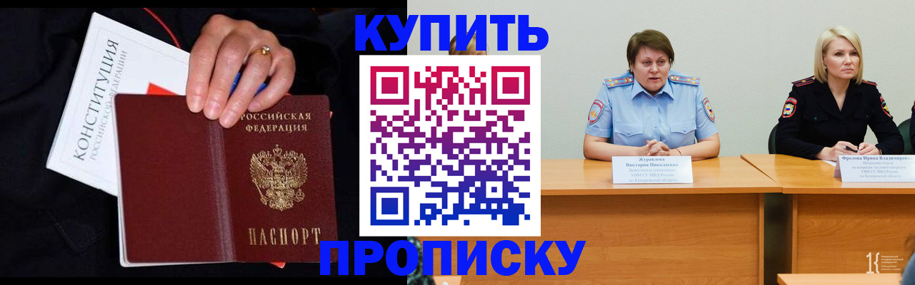 прописка от собственника в Красноярске