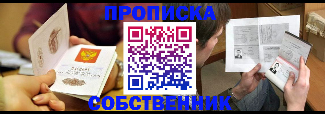 временная прописка в Красноярске