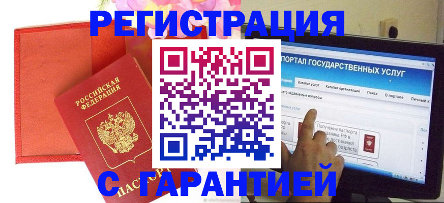 временная регистрация 2025 в Красноярске