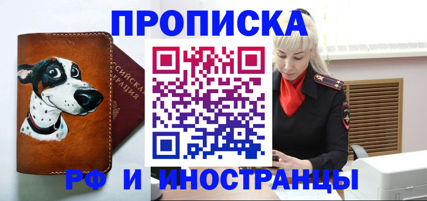 временная регистрация гарантия в Красноярске