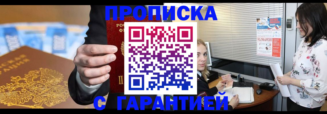 прописка от собственника в Красноярске